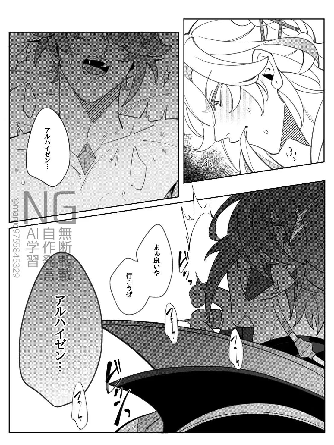 書記官の災難な一日。 Page.22