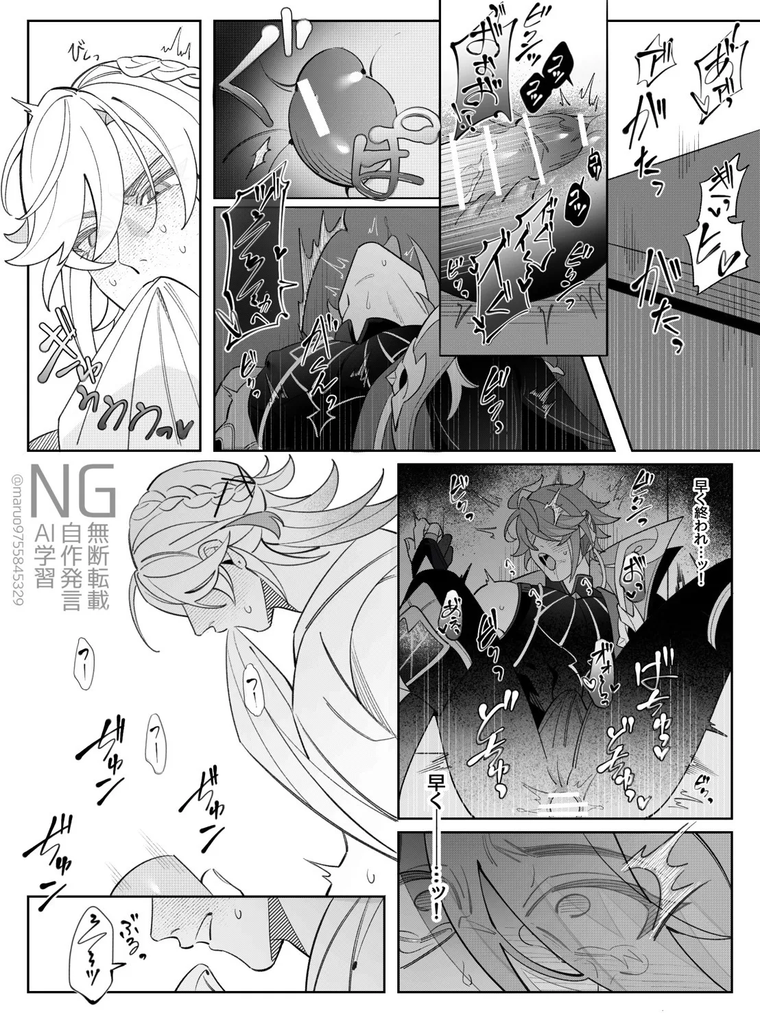 書記官の災難な一日。 Page.25