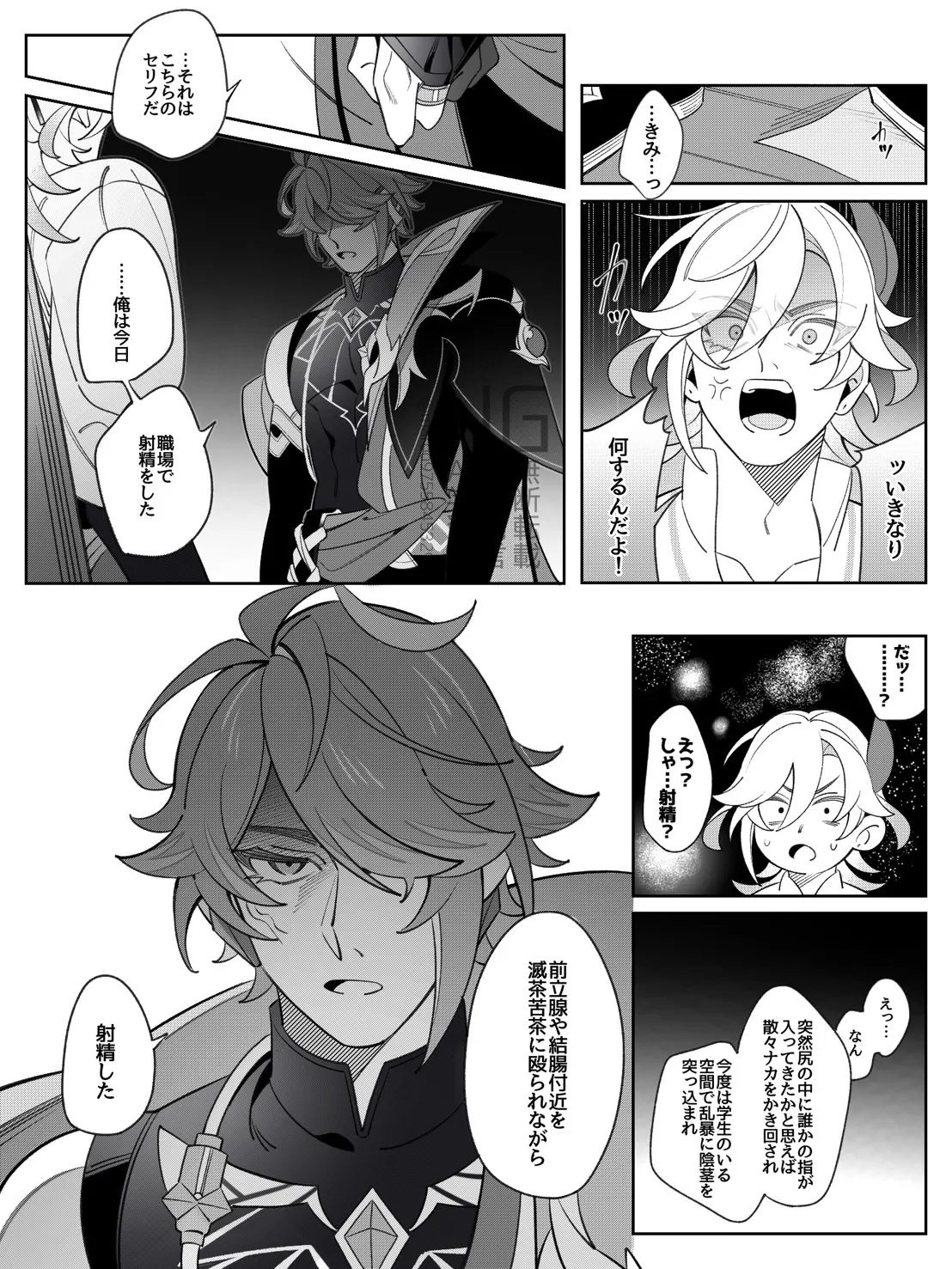 書記官の災難な一日。 Page.32