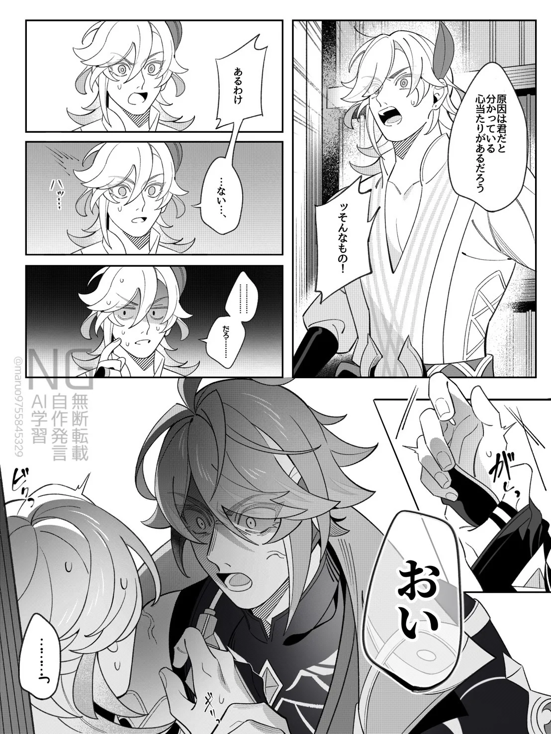 書記官の災難な一日。 Page.33