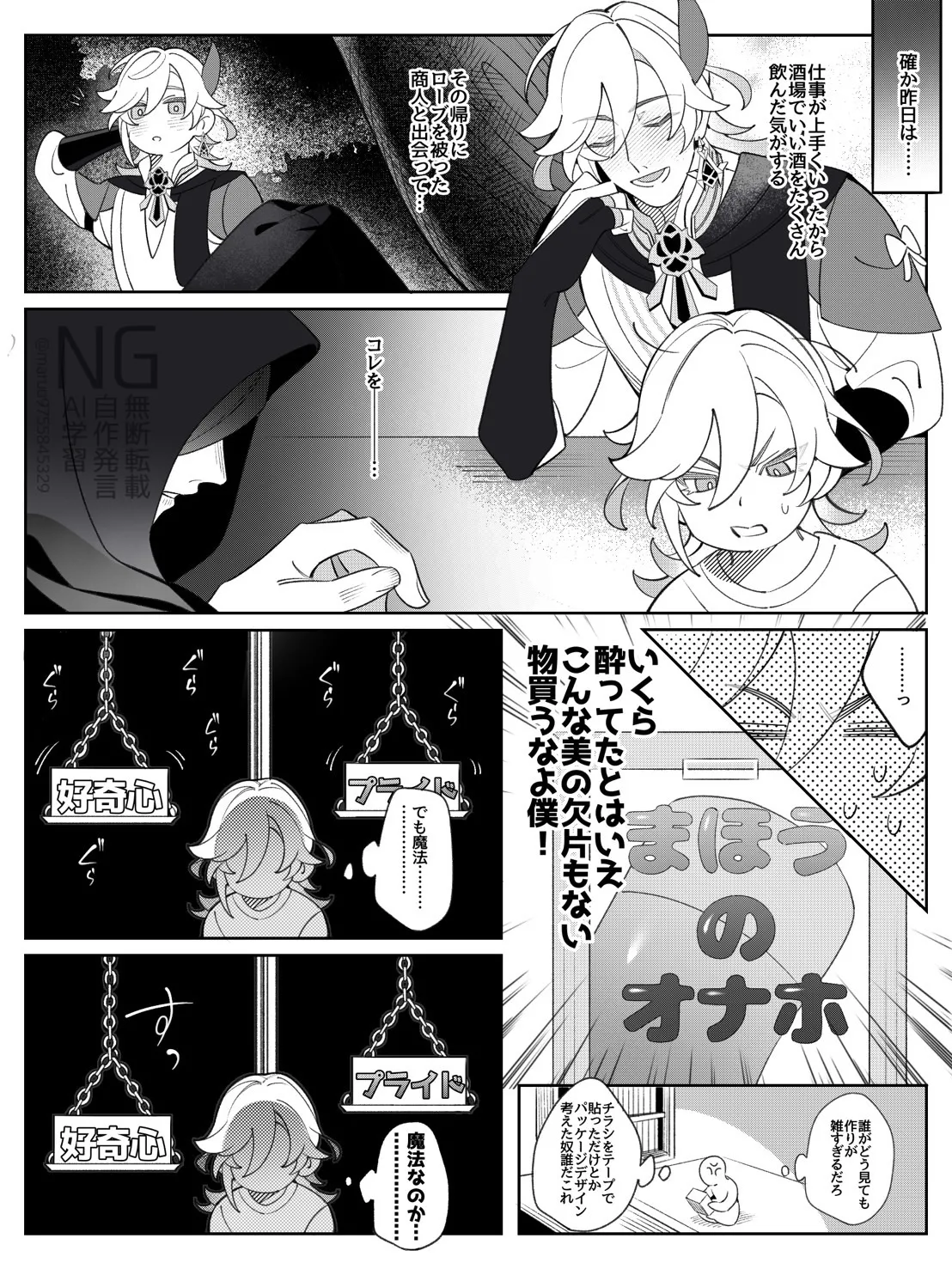 書記官の災難な一日。 Page.4