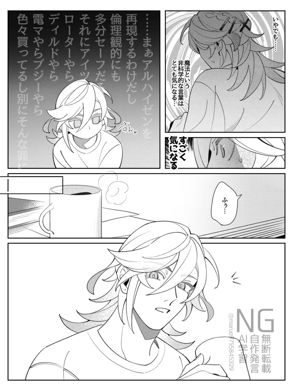 書記官の災難な一日。 Page.6