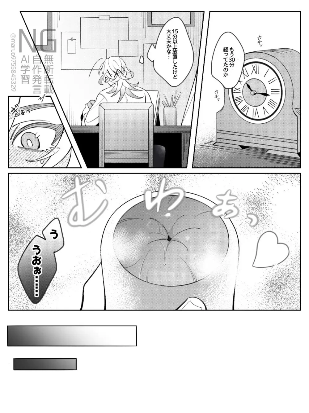 書記官の災難な一日。 Page.7