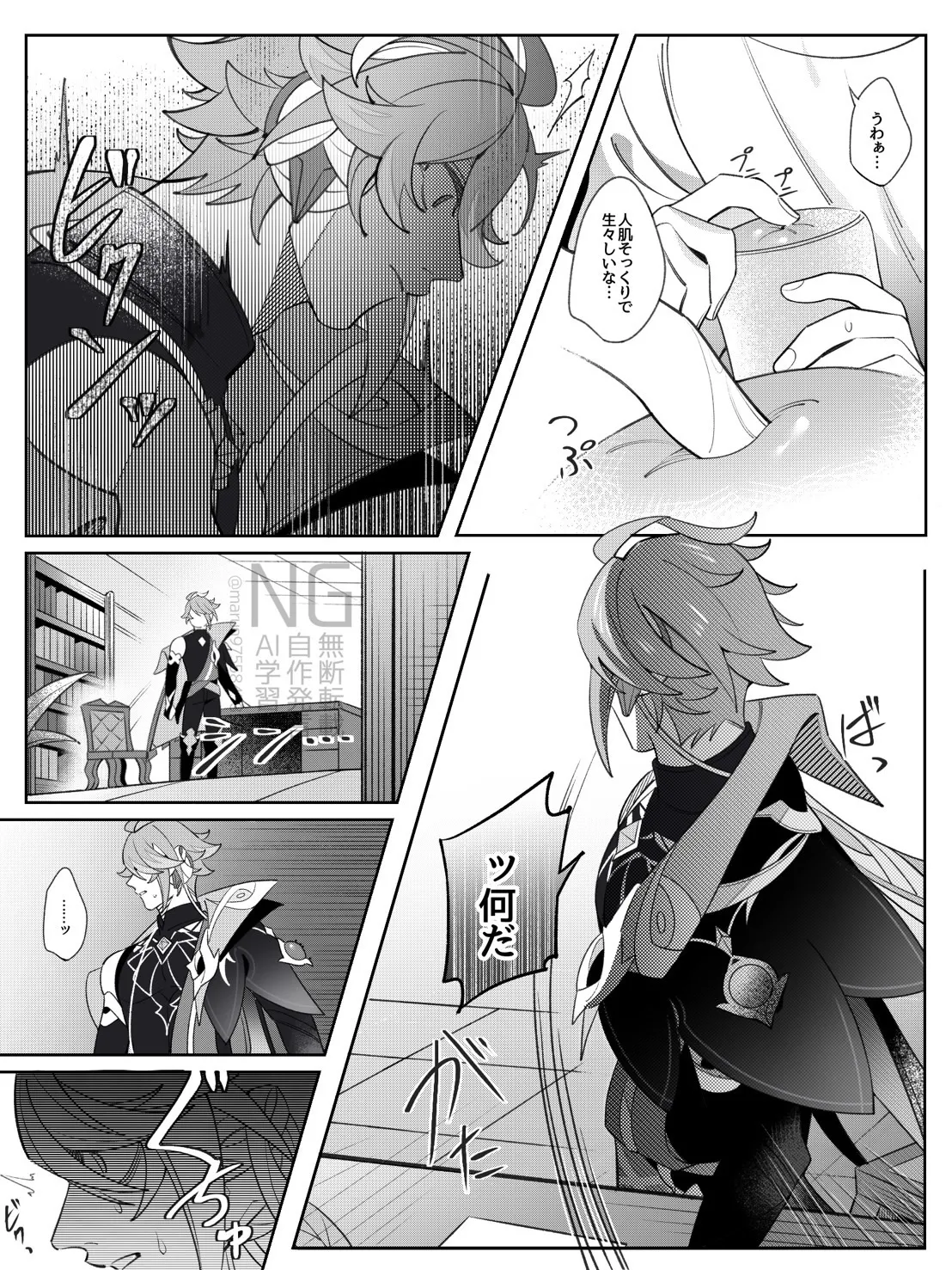 書記官の災難な一日。 Page.9