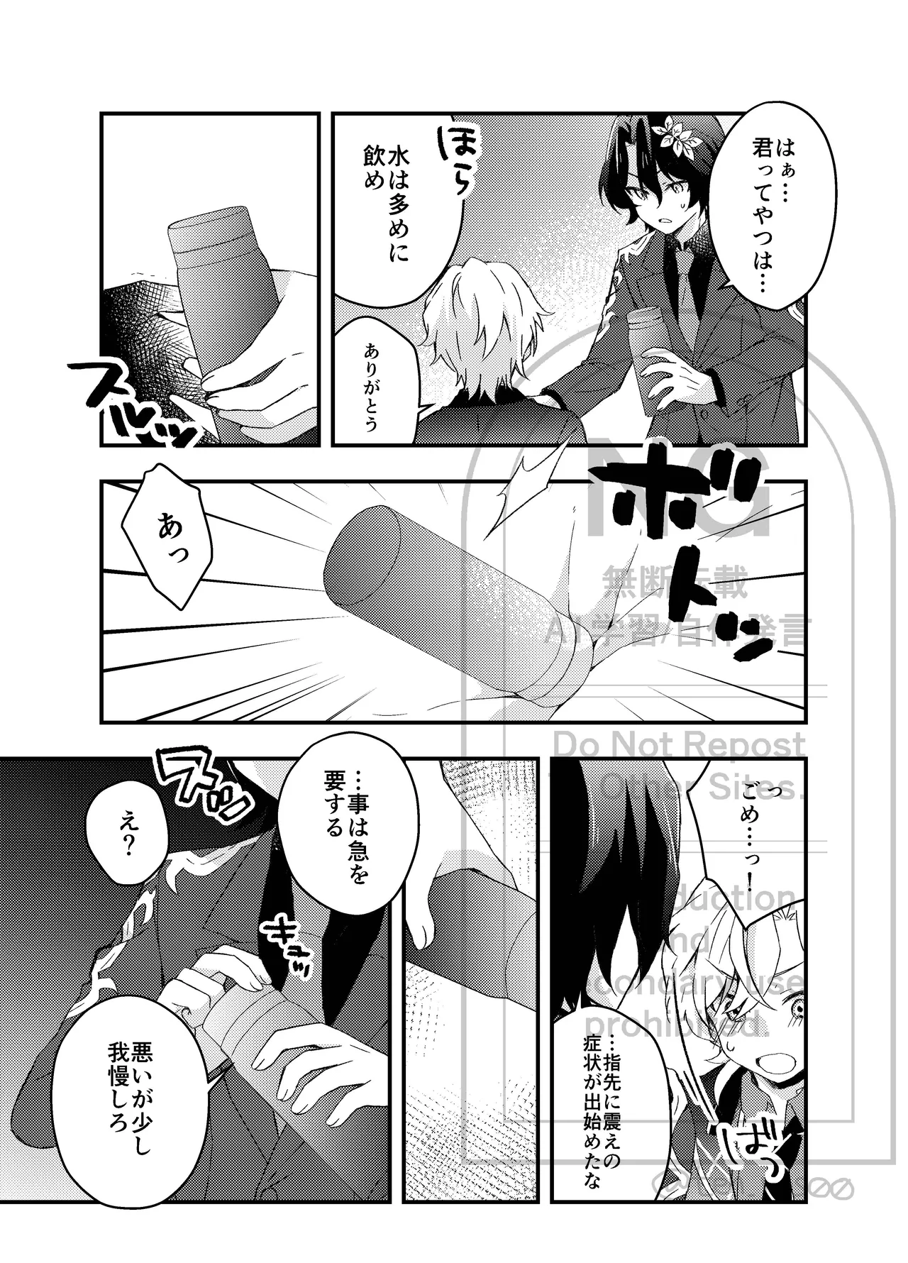 過つ運命のみぞ知る Page.16
