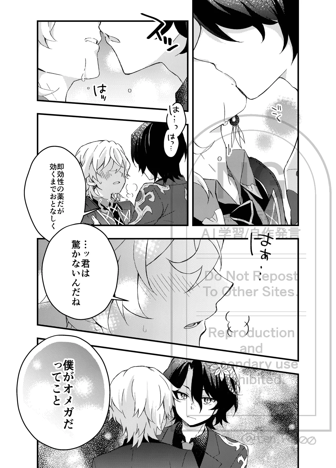 過つ運命のみぞ知る Page.18