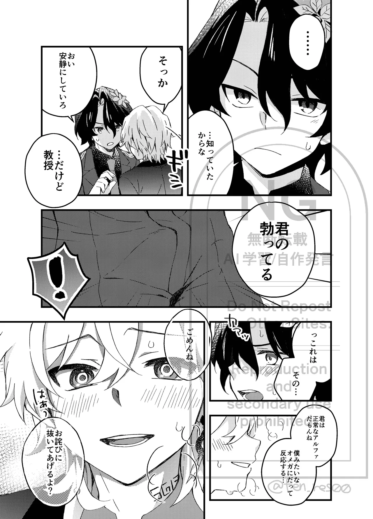 過つ運命のみぞ知る Page.19