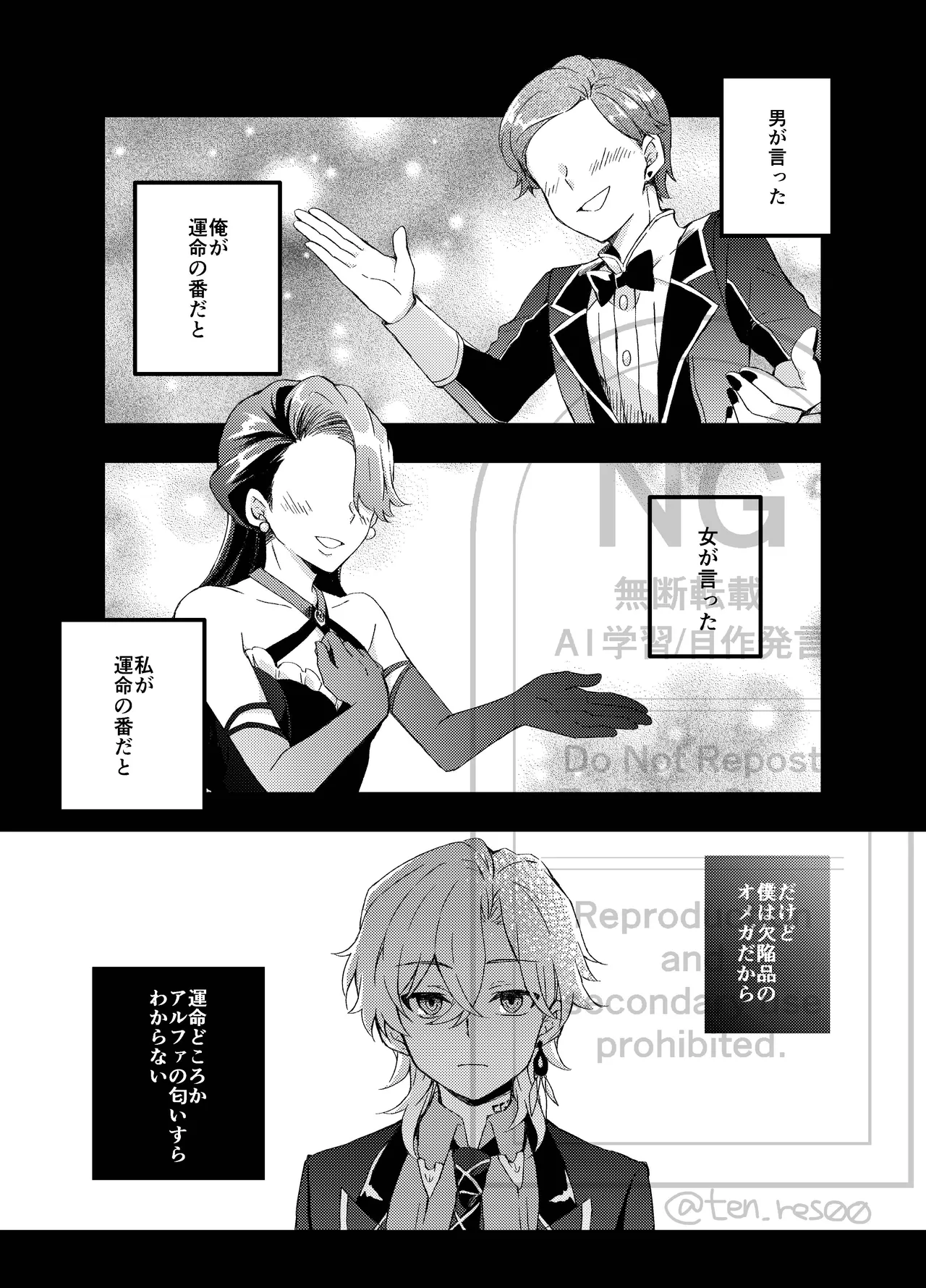 過つ運命のみぞ知る Page.3
