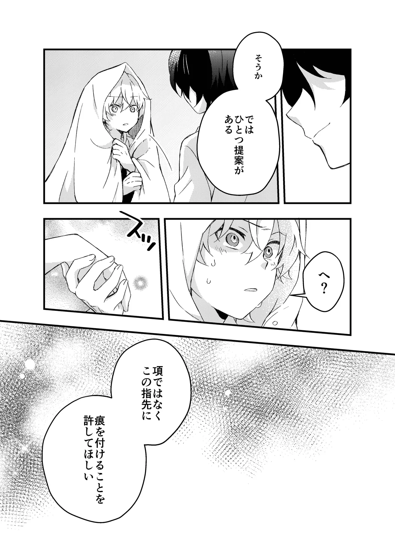 過つ運命のみぞ知る Page.38