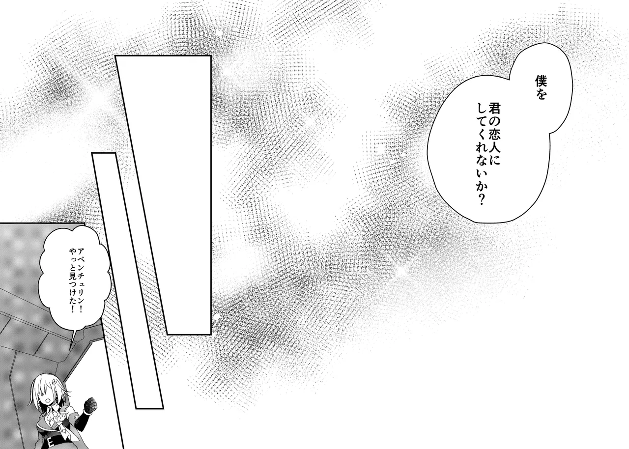 過つ運命のみぞ知る Page.40