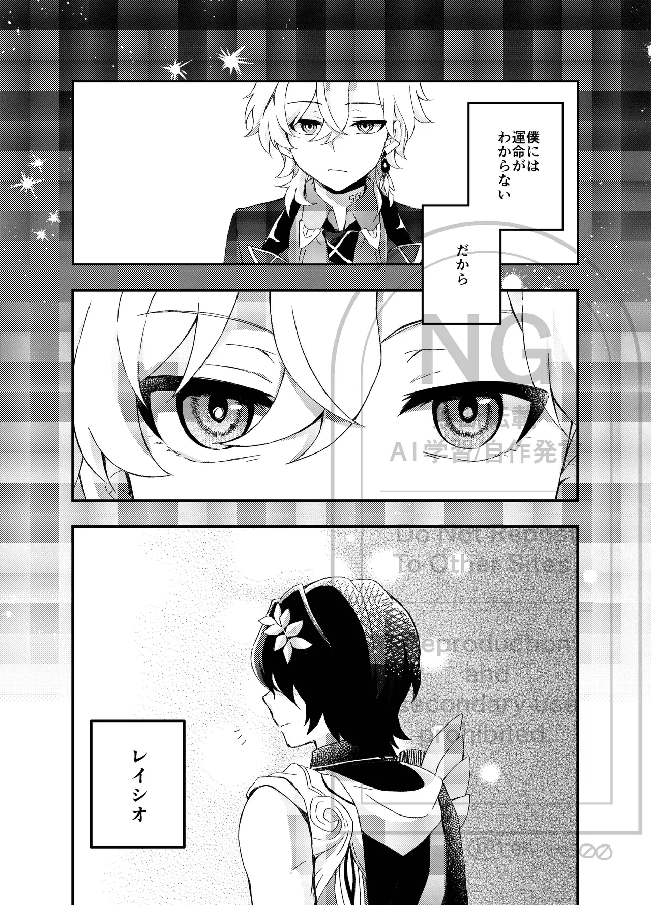 過つ運命のみぞ知る Page.5