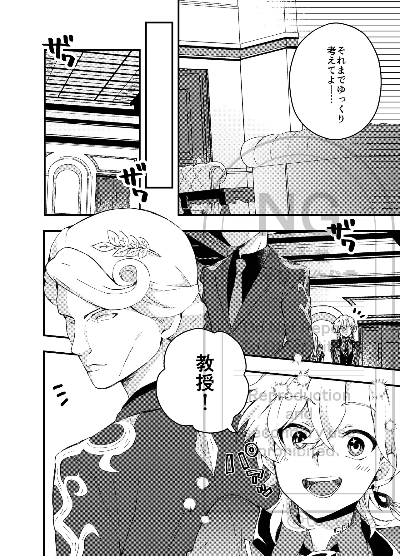 過つ運命のみぞ知る Page.9