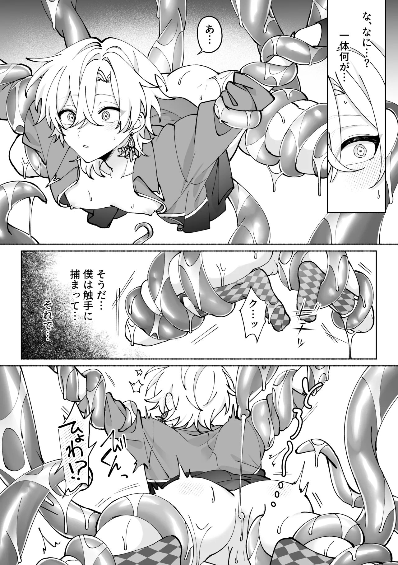 触手姦 Page.18