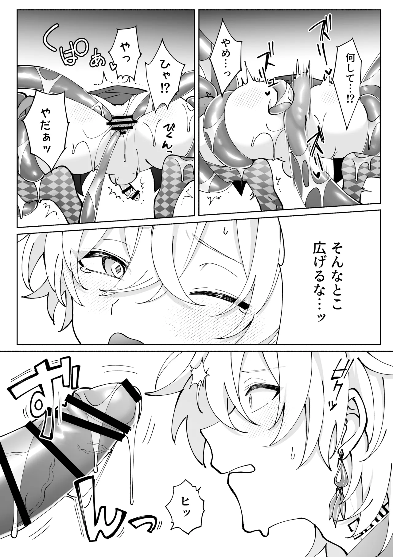 触手姦 Page.19