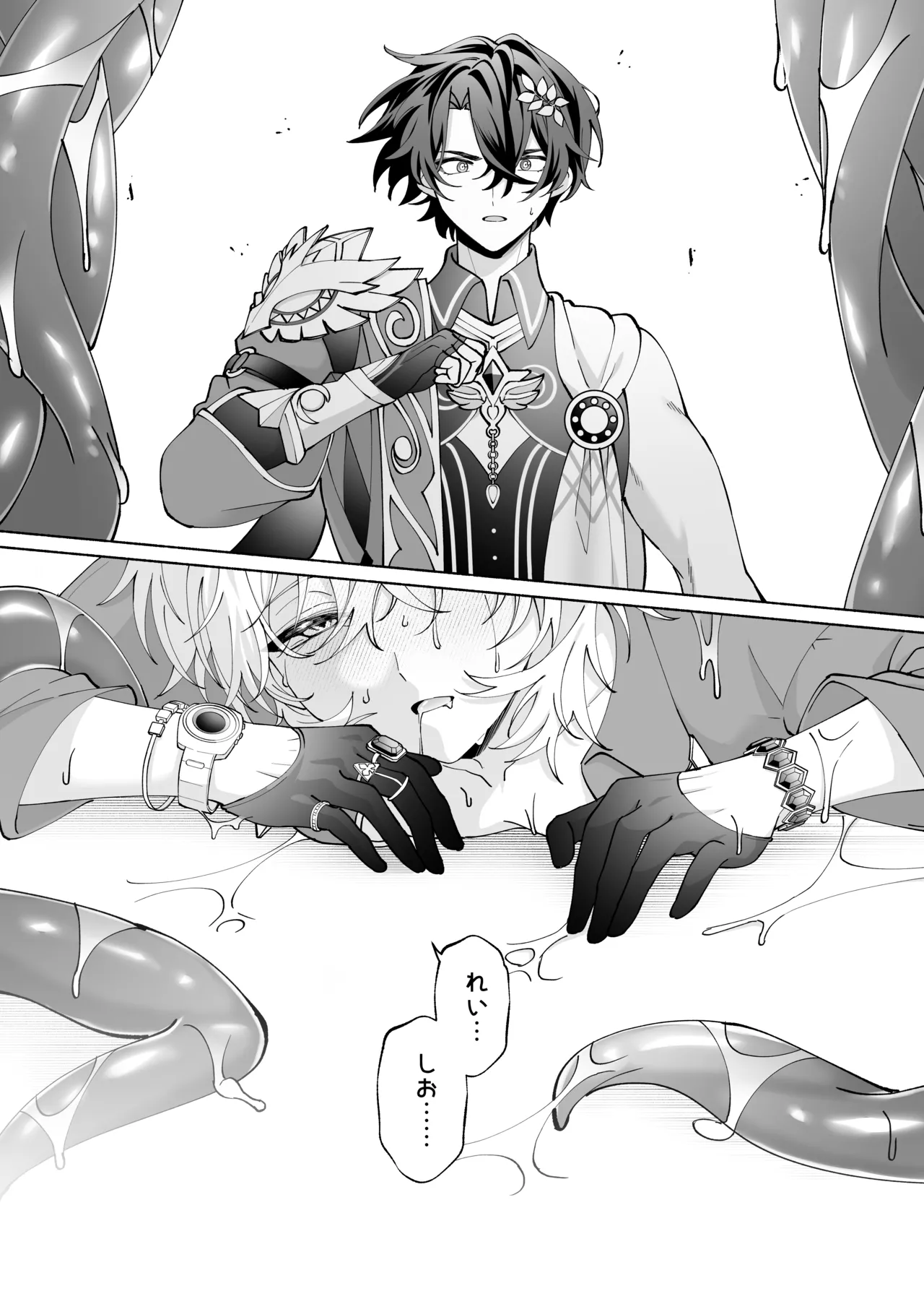 触手姦 Page.28