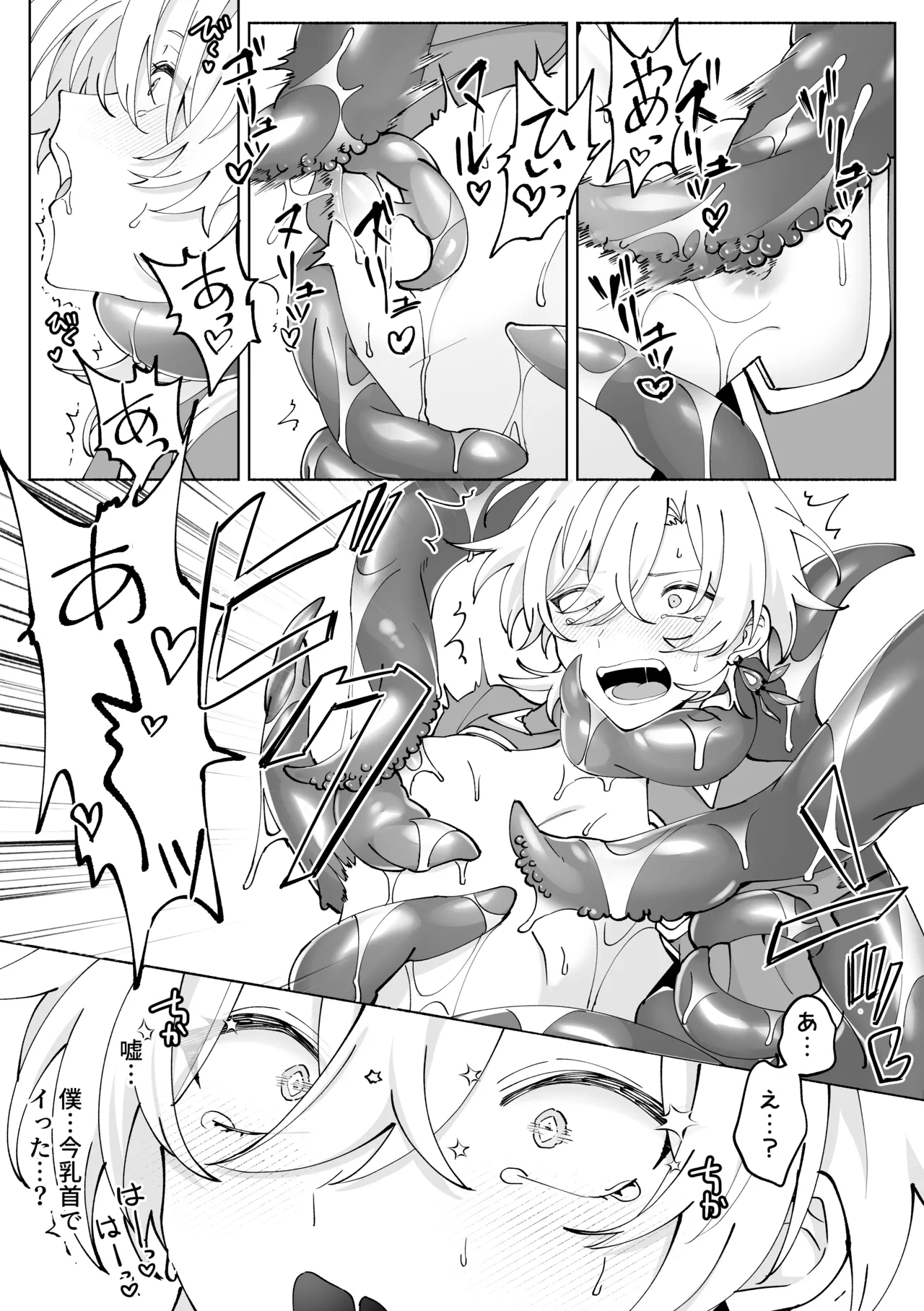 触手姦 Page.6