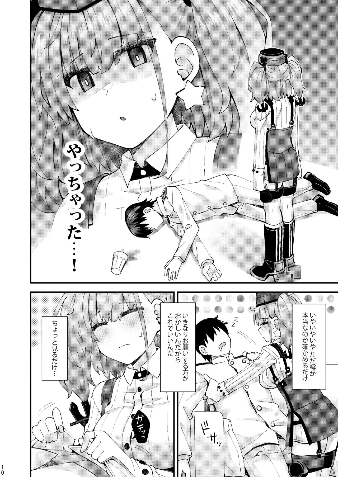 アトランタ恋に落ちる Page.11