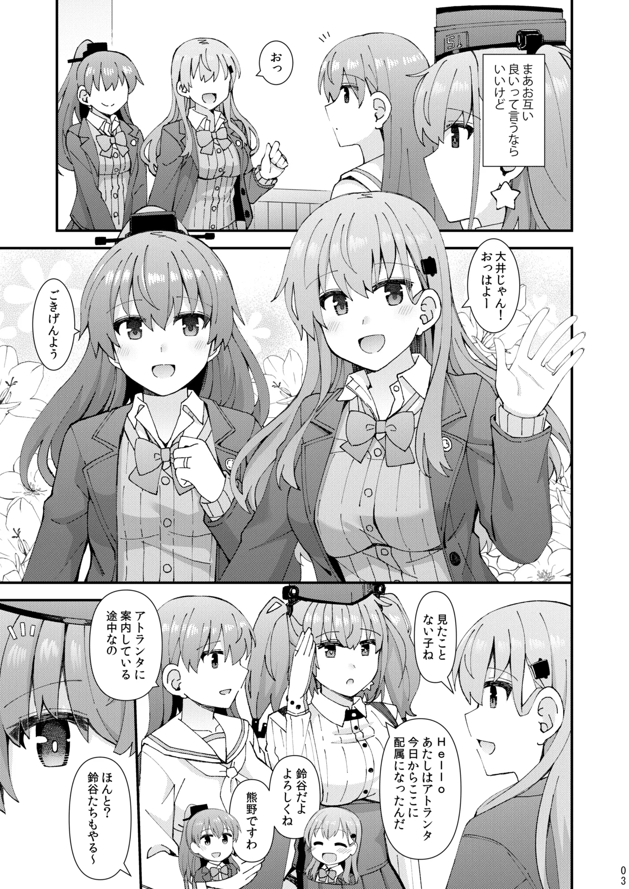 アトランタ恋に落ちる Page.4