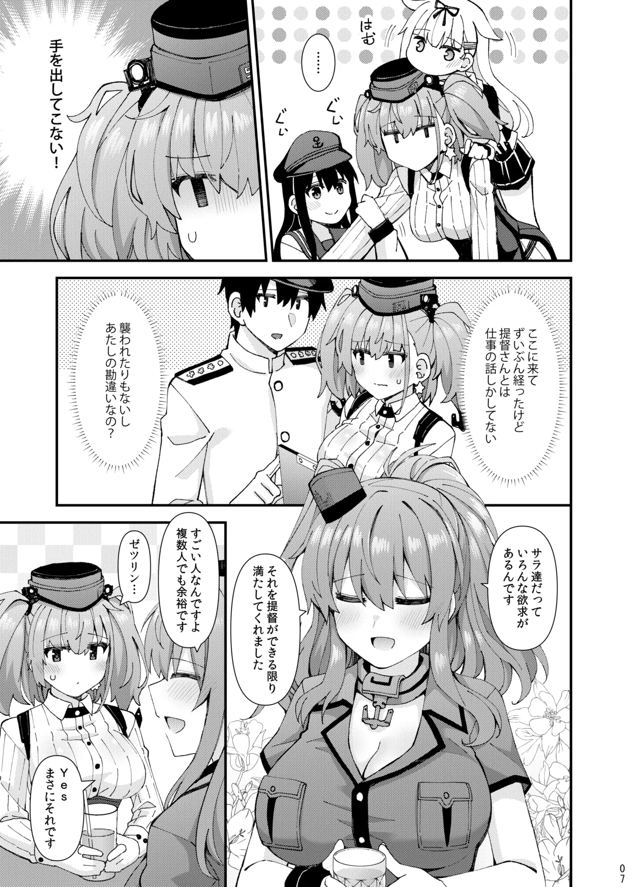 アトランタ恋に落ちる Page.8