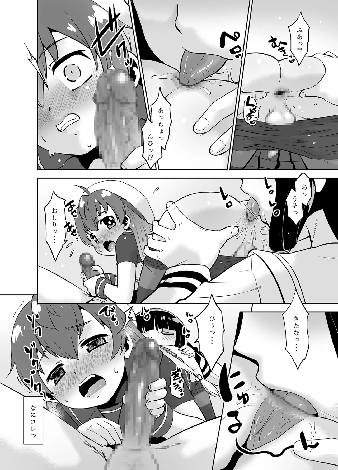 朝起きたら生意気な弟が佐渡様になってたんだが如何すればいい? Page.11