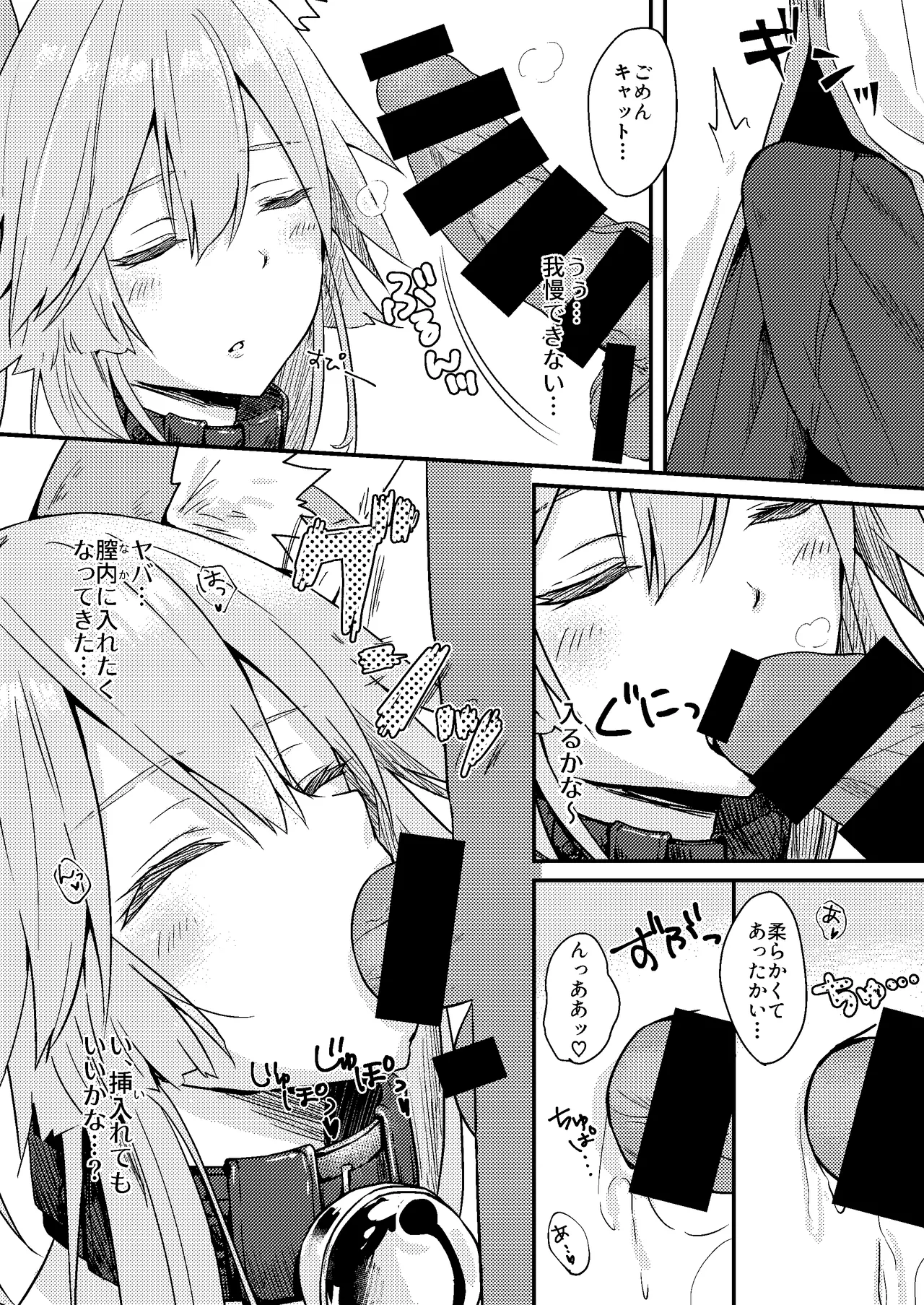無防備睡眠タマモキャット Page.8