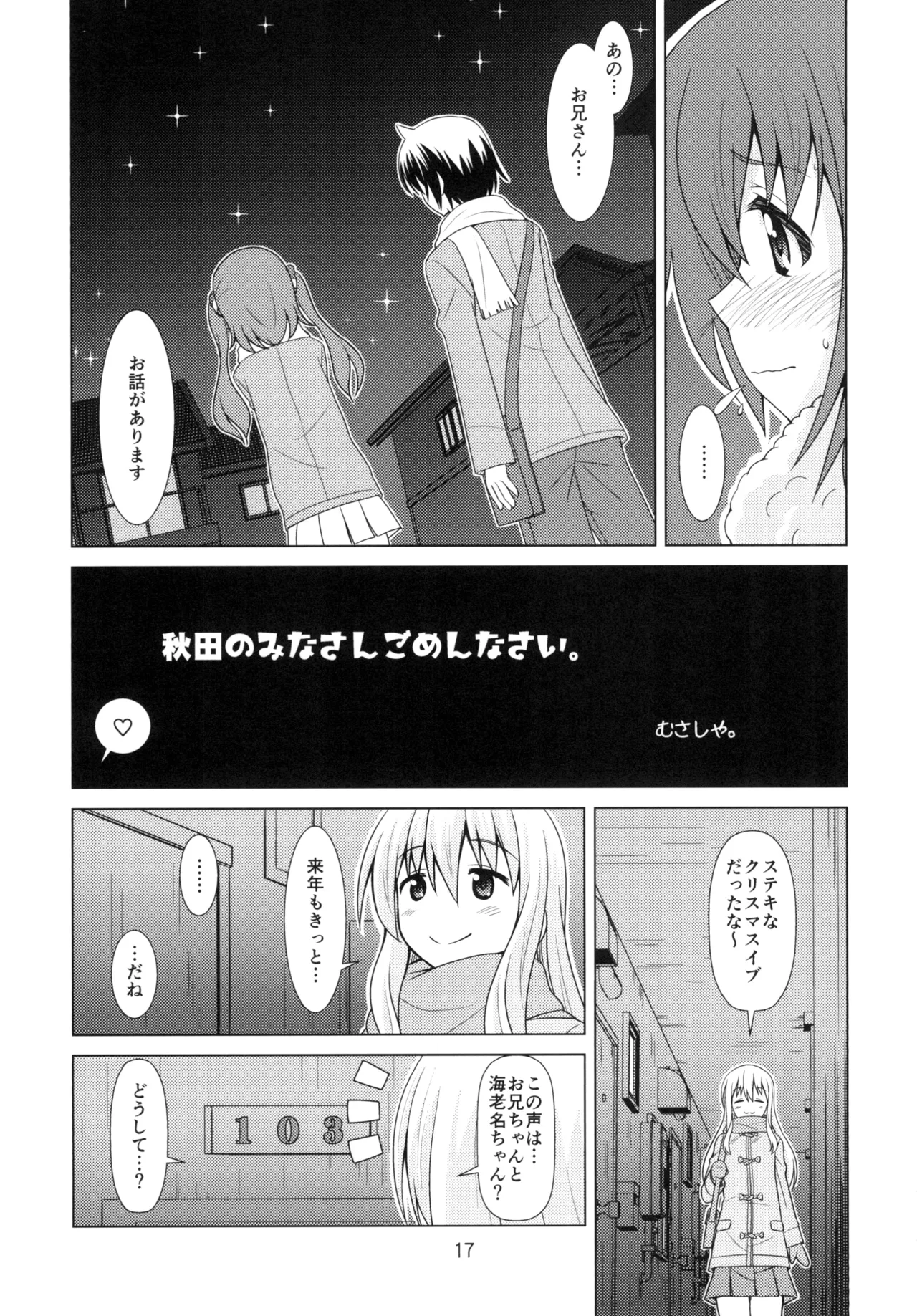 うまるっくす Page.16