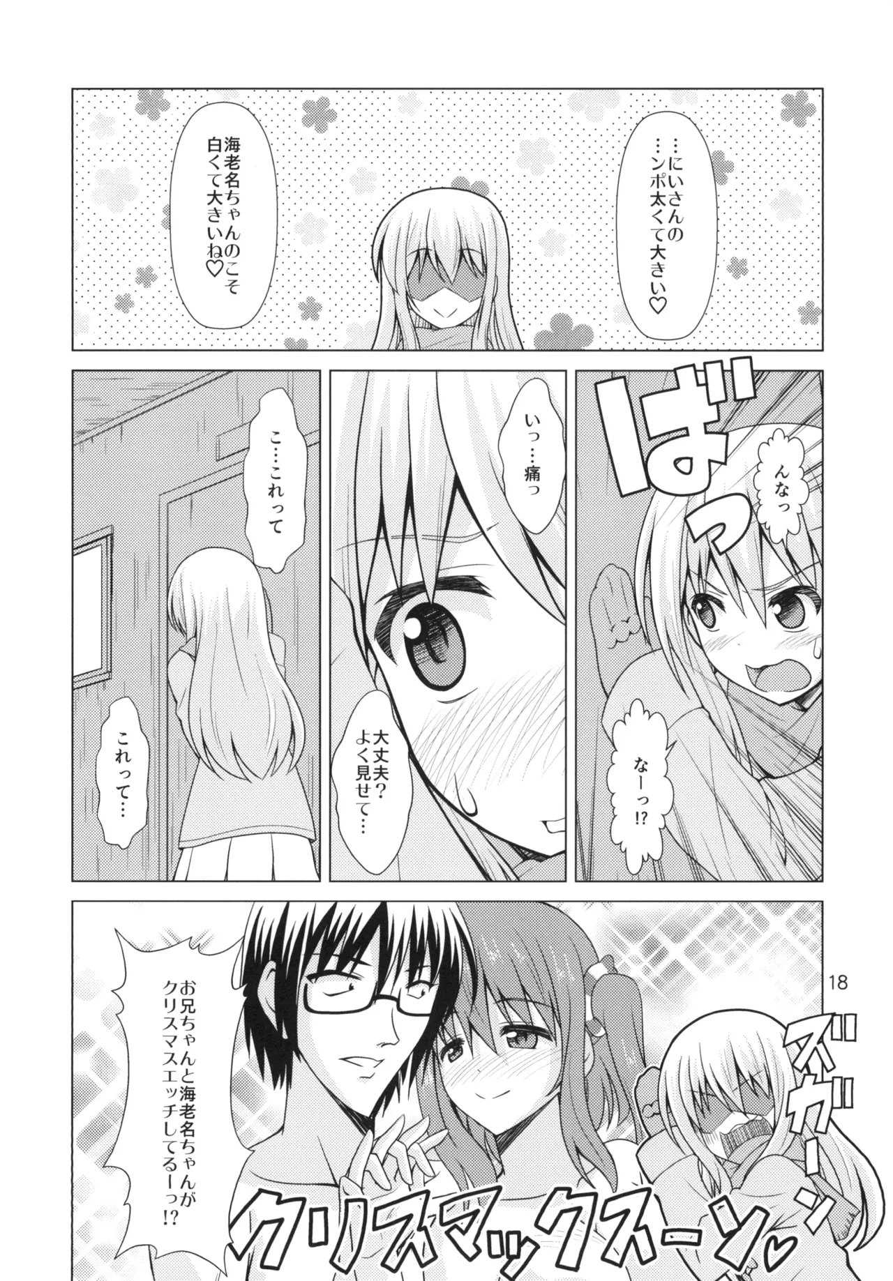 うまるっくす Page.17