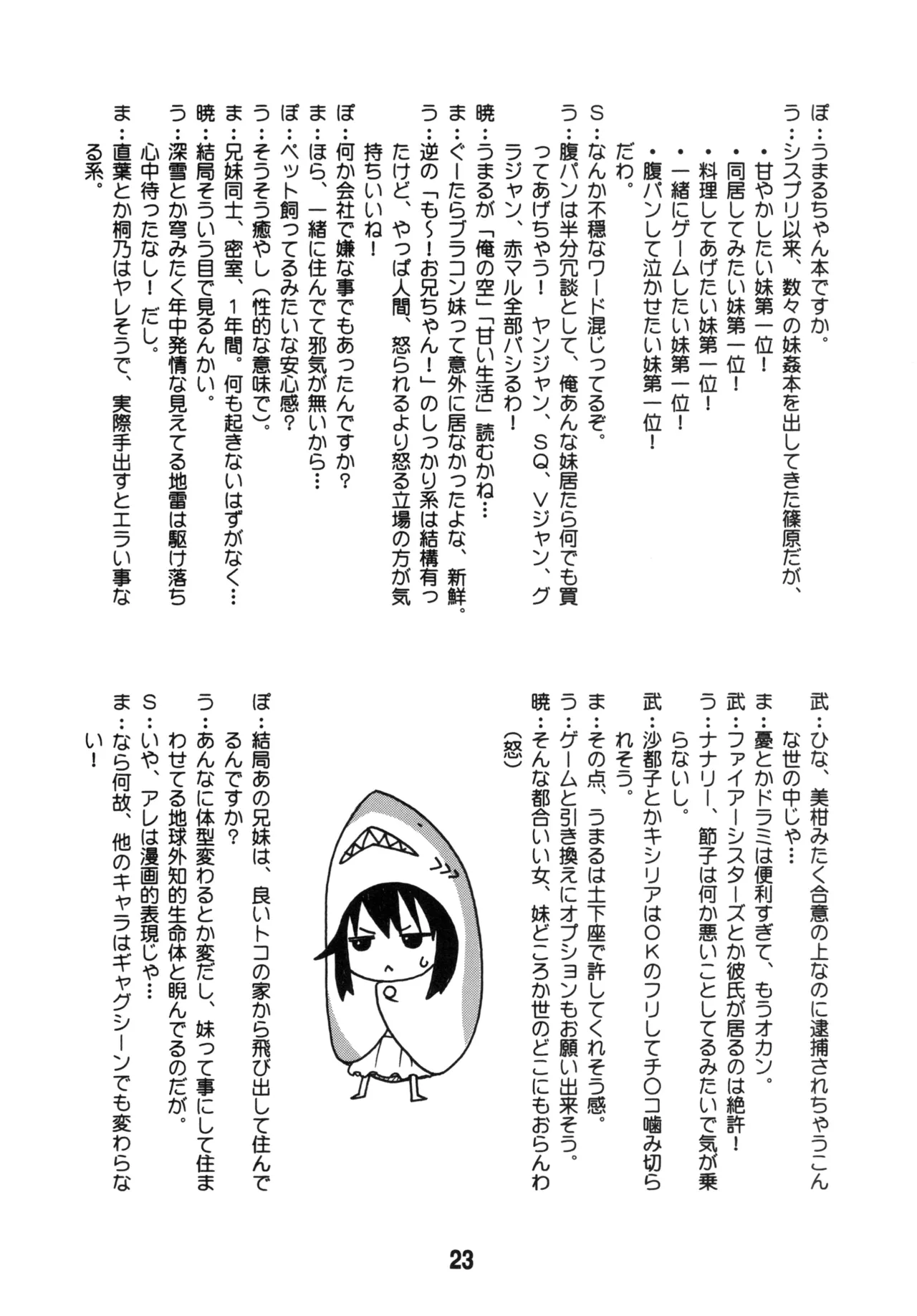 うまるっくす Page.22