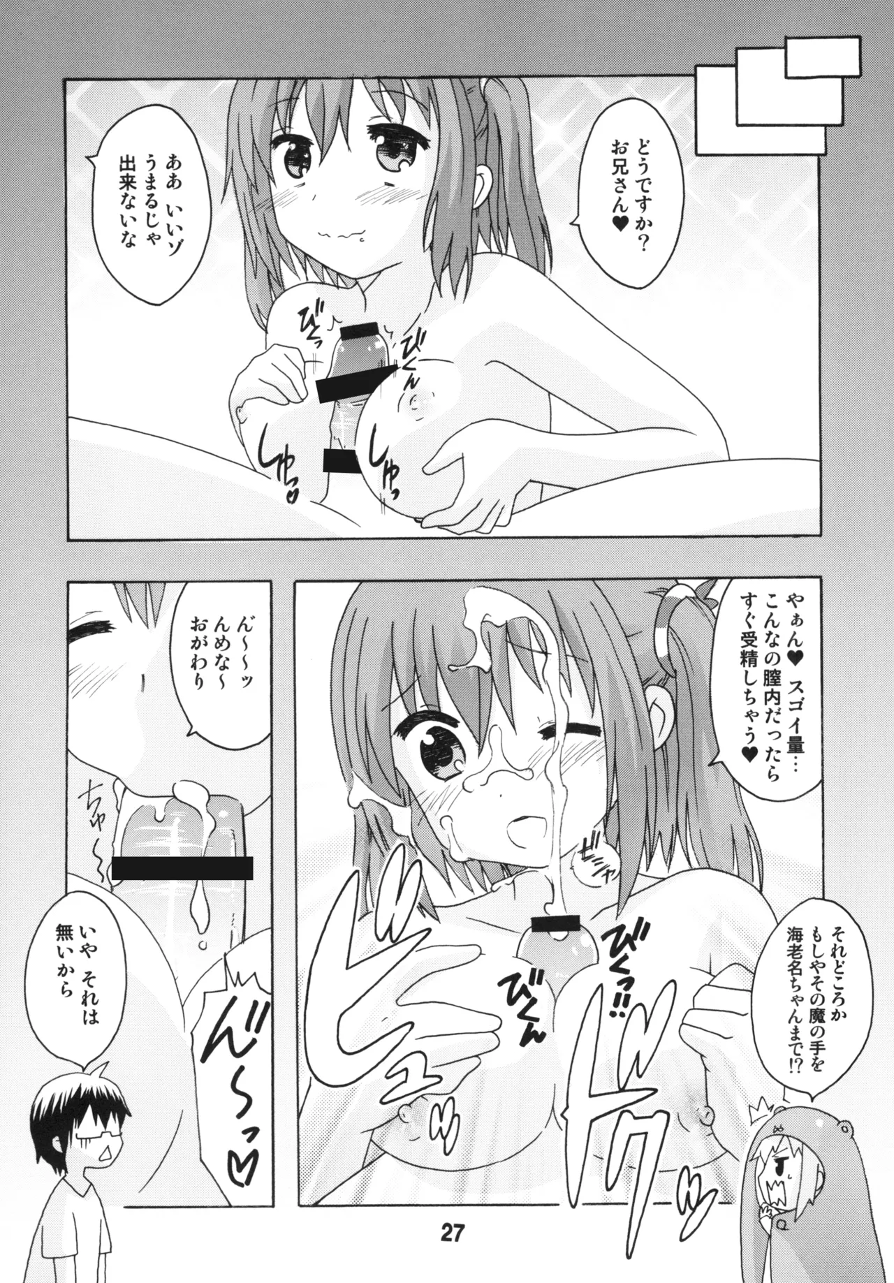 うまるっくす Page.26