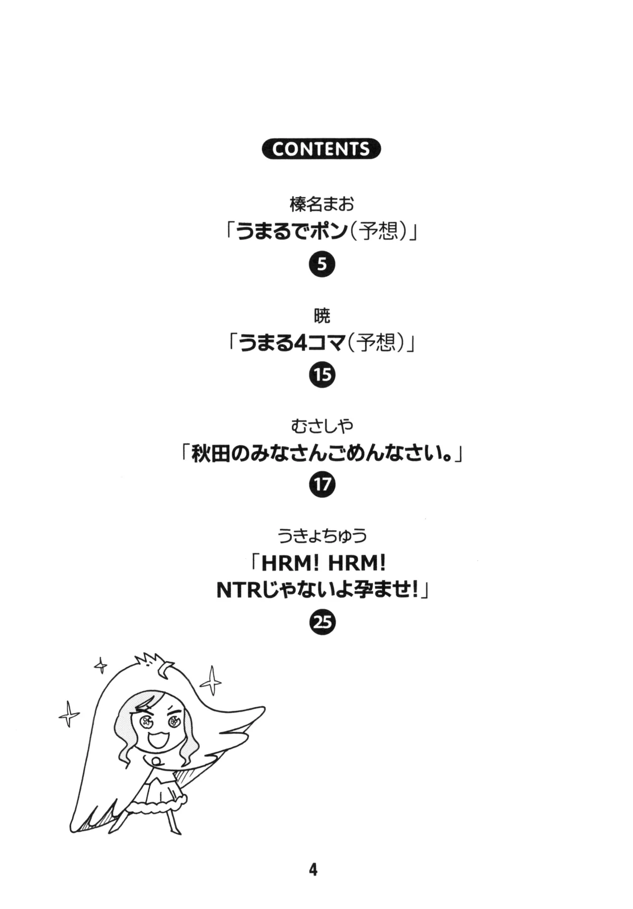 うまるっくす Page.3