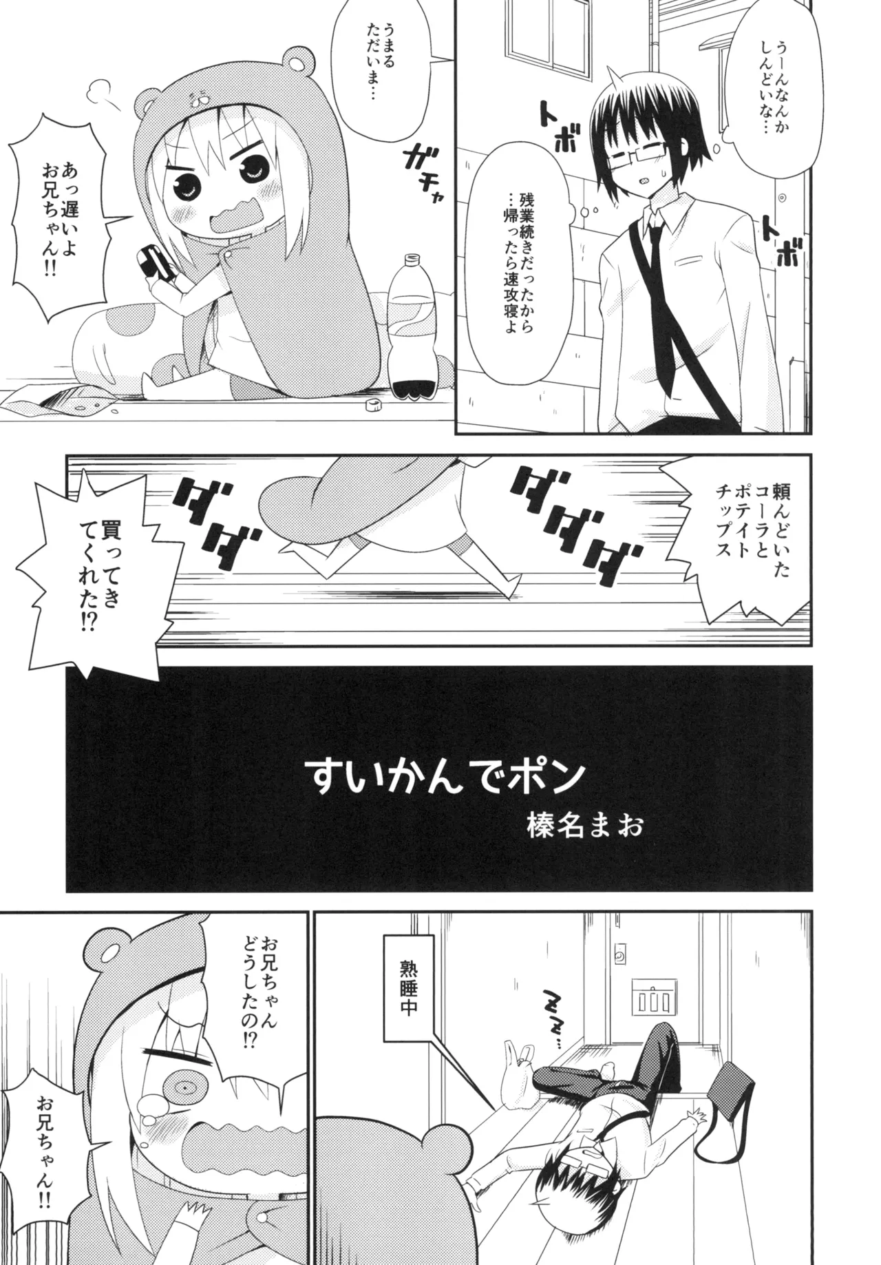 うまるっくす Page.4