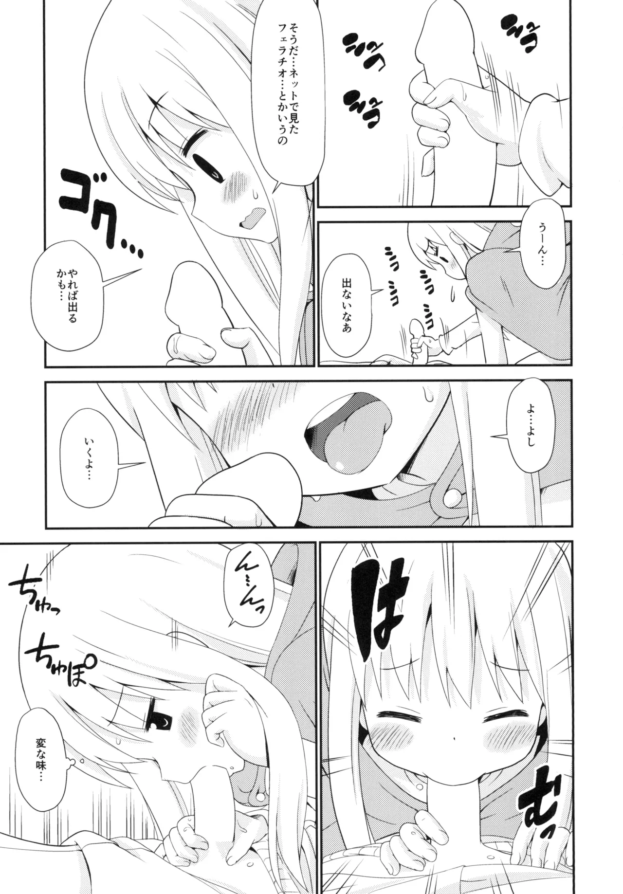 うまるっくす Page.6