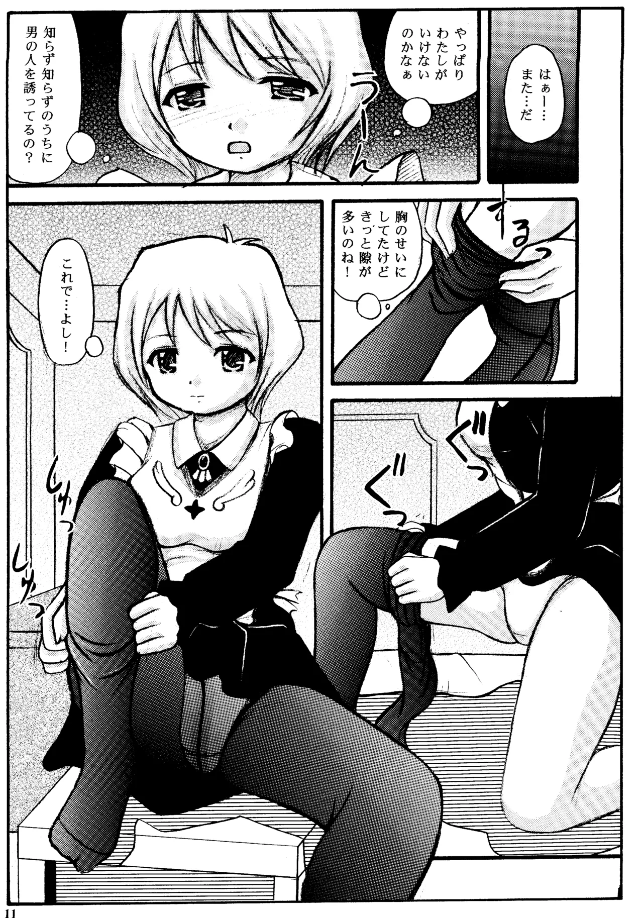 BLACK SOX Page.10