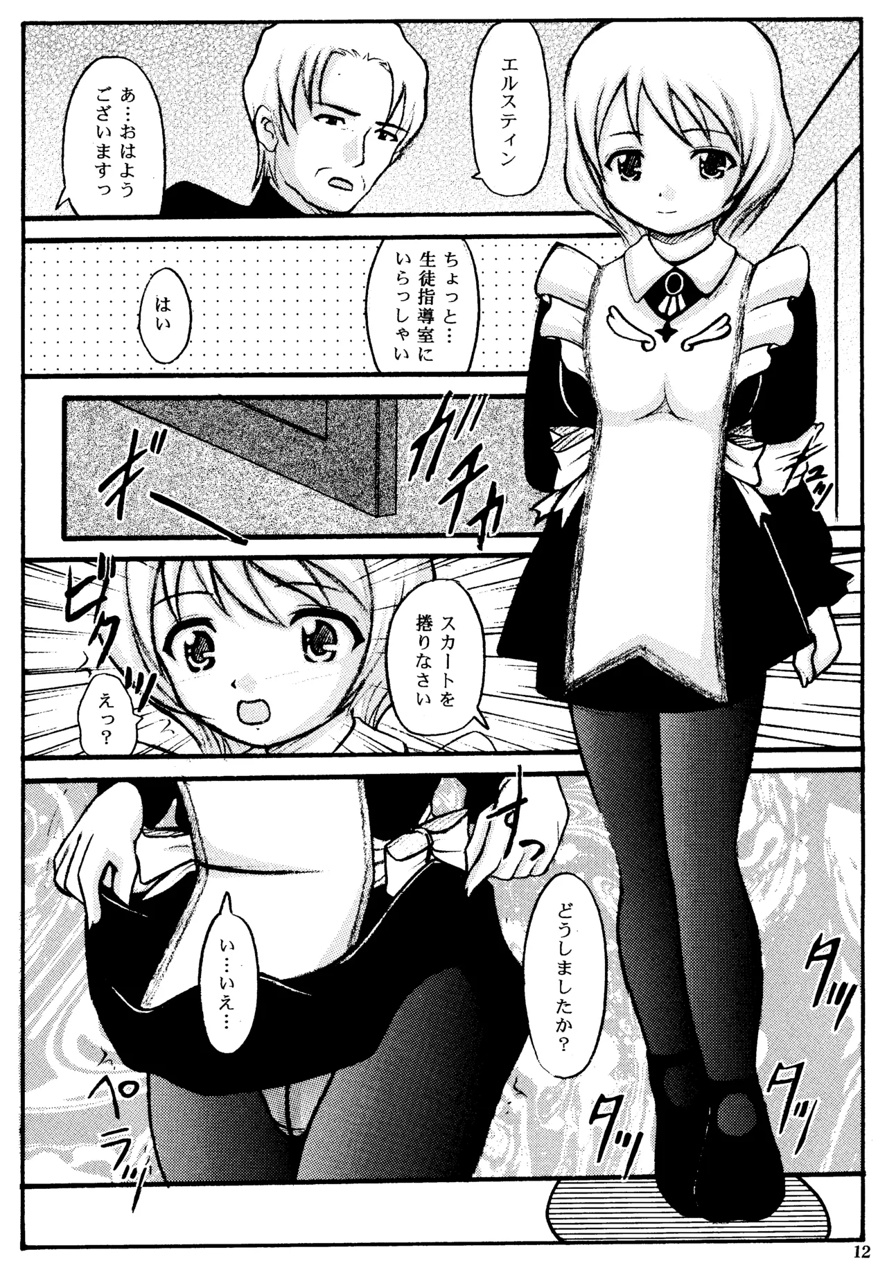 BLACK SOX Page.11
