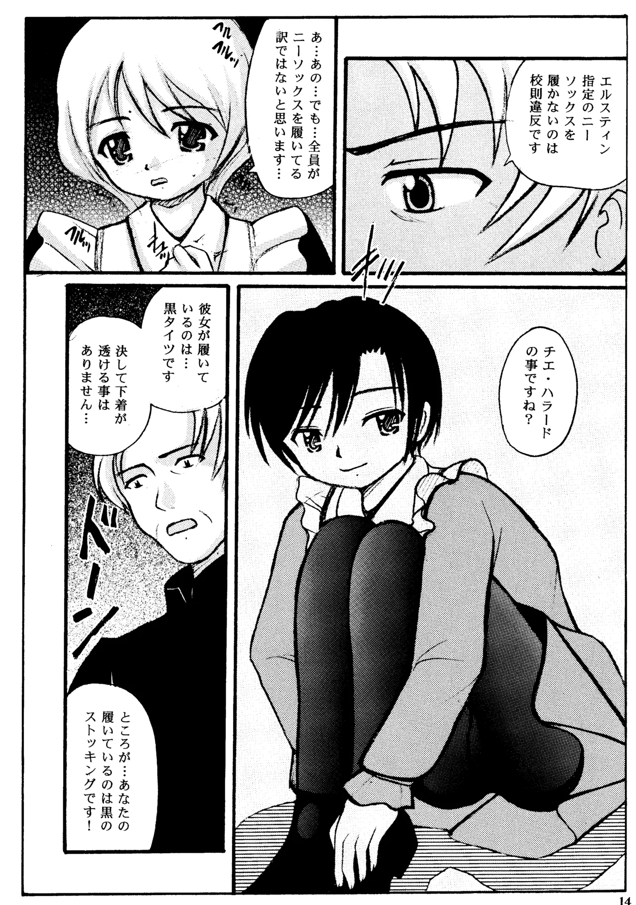 BLACK SOX Page.13