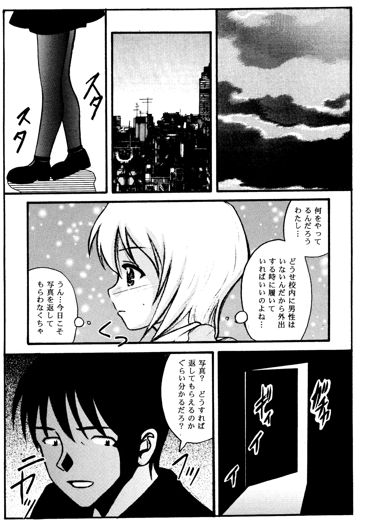 BLACK SOX Page.14