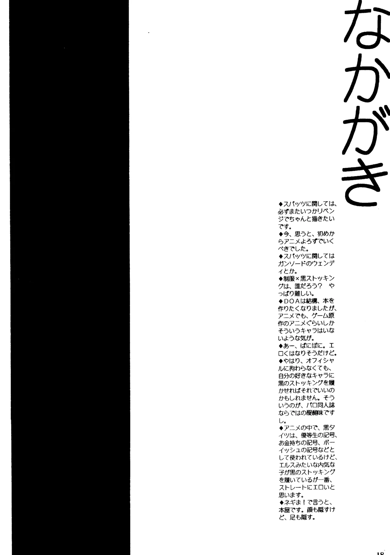 BLACK SOX Page.17