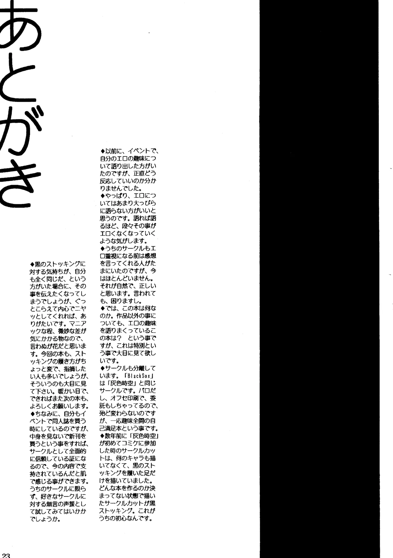 BLACK SOX Page.22