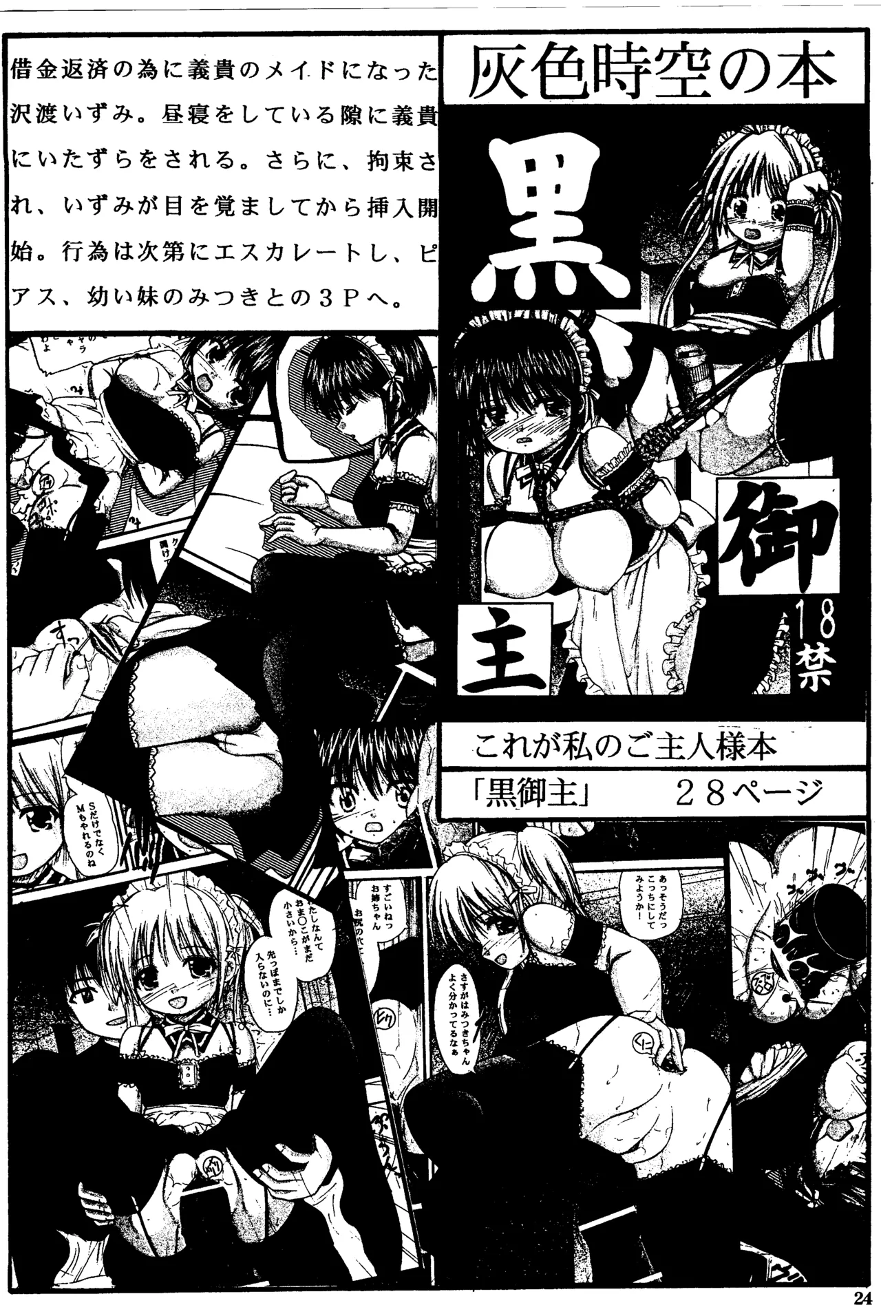 BLACK SOX Page.23