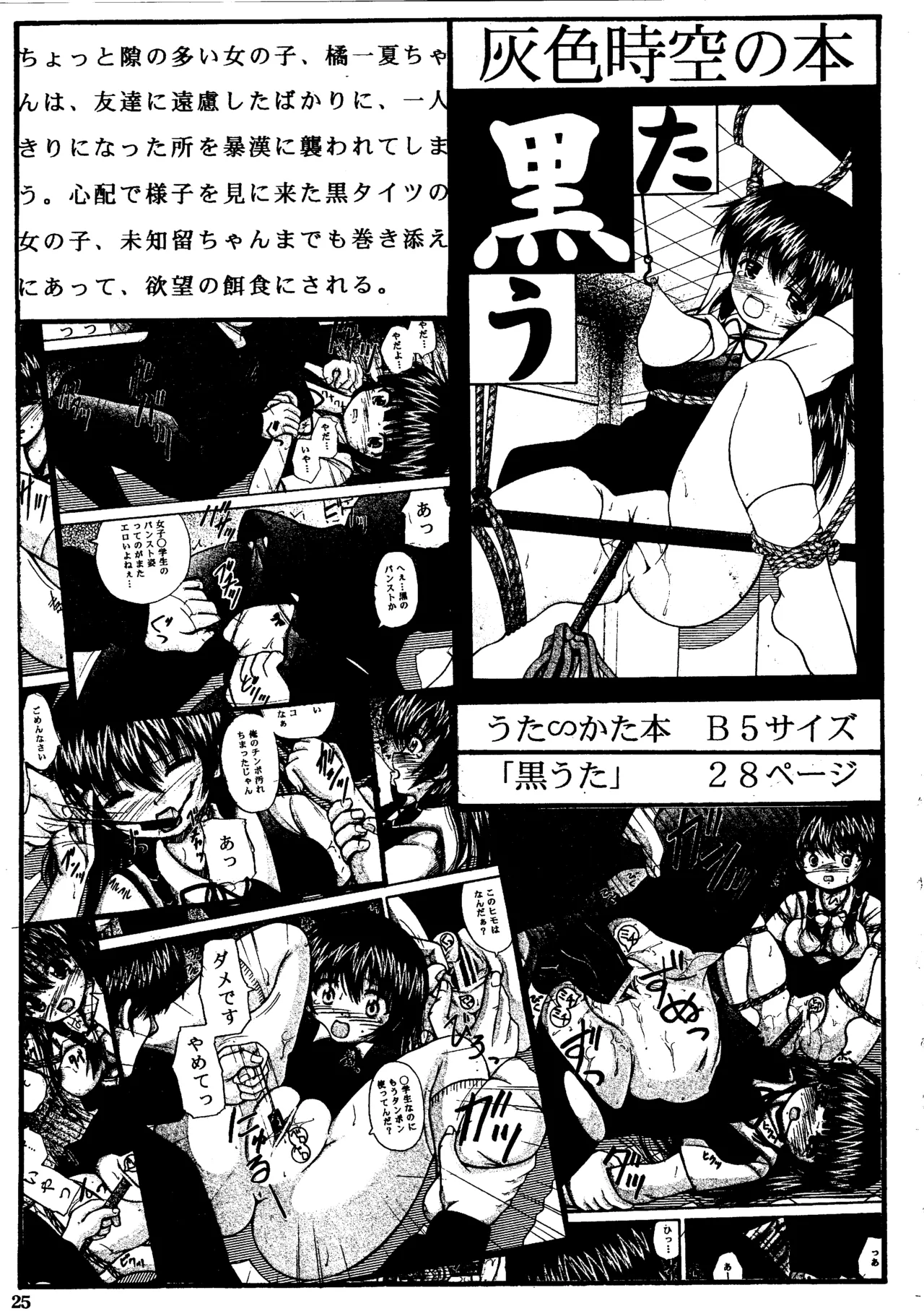 BLACK SOX Page.24