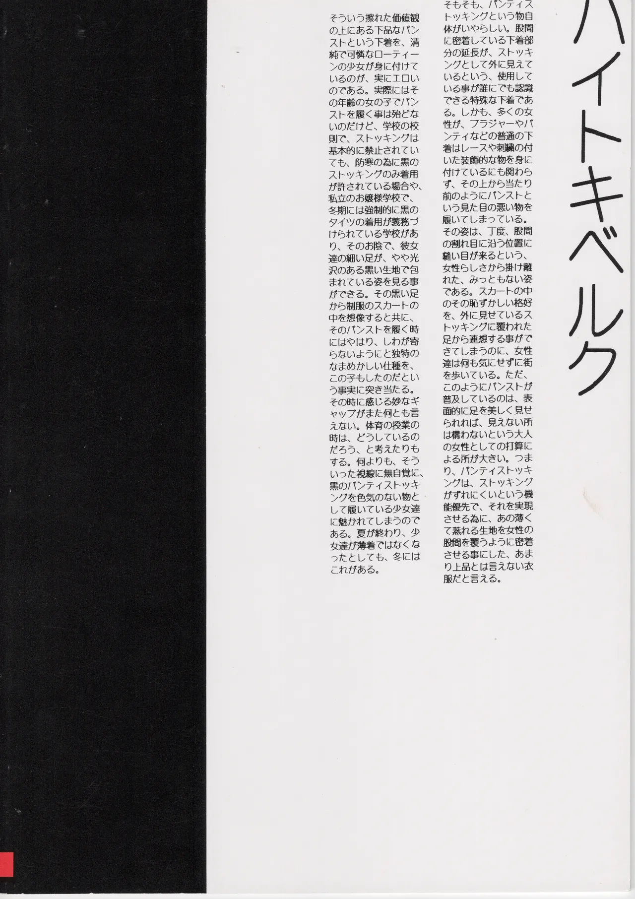 BLACK SOX Page.26