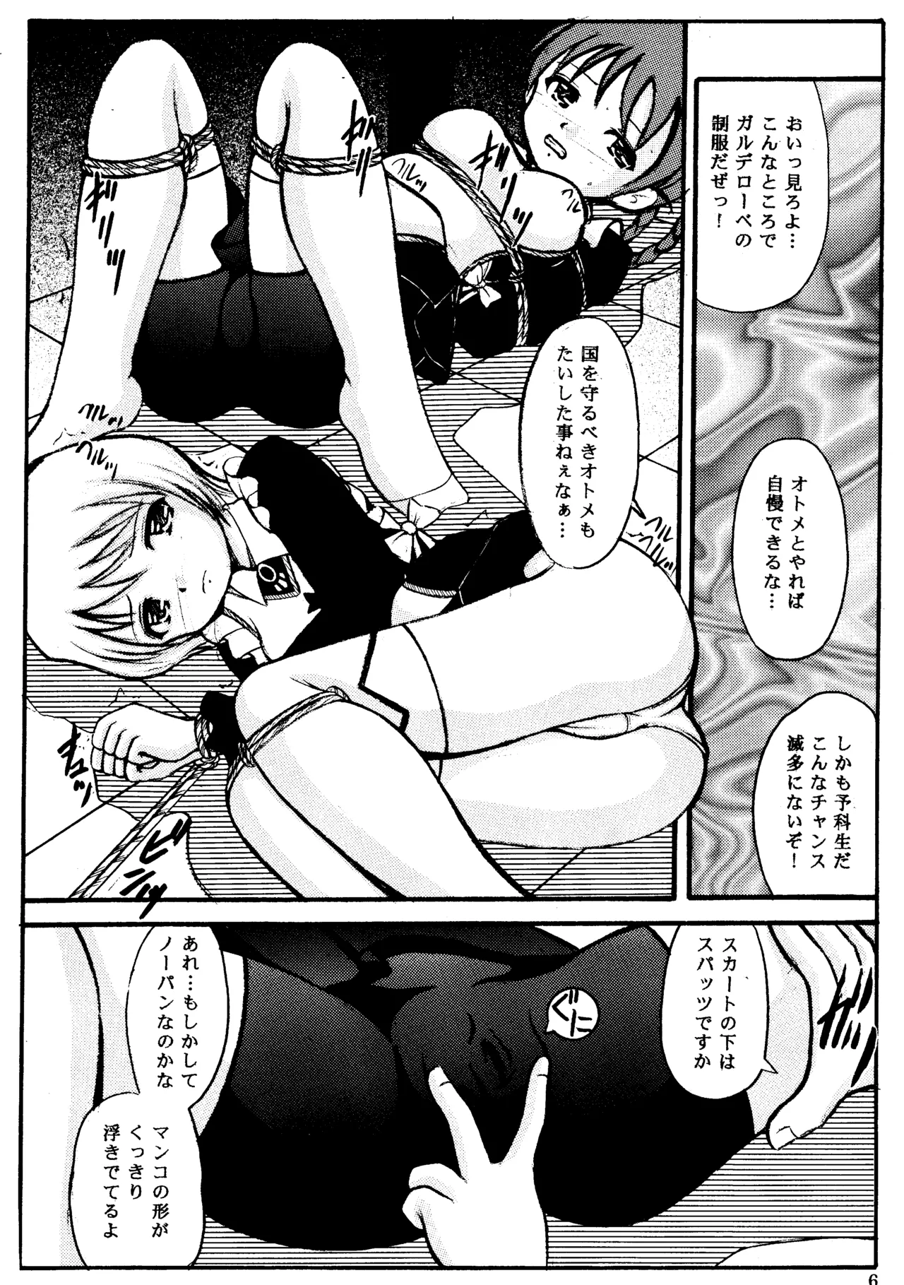 BLACK SOX Page.5