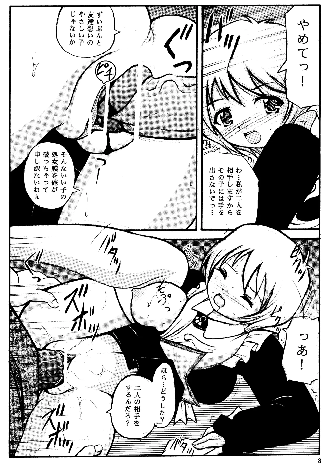 BLACK SOX Page.7