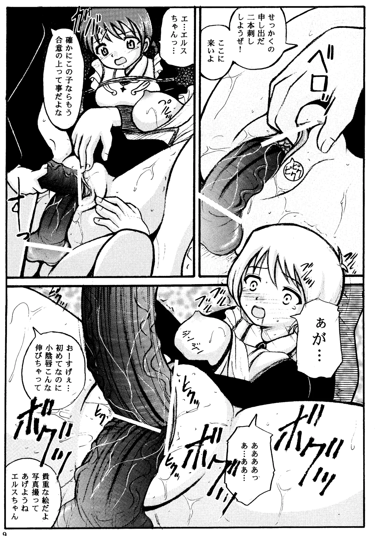BLACK SOX Page.8