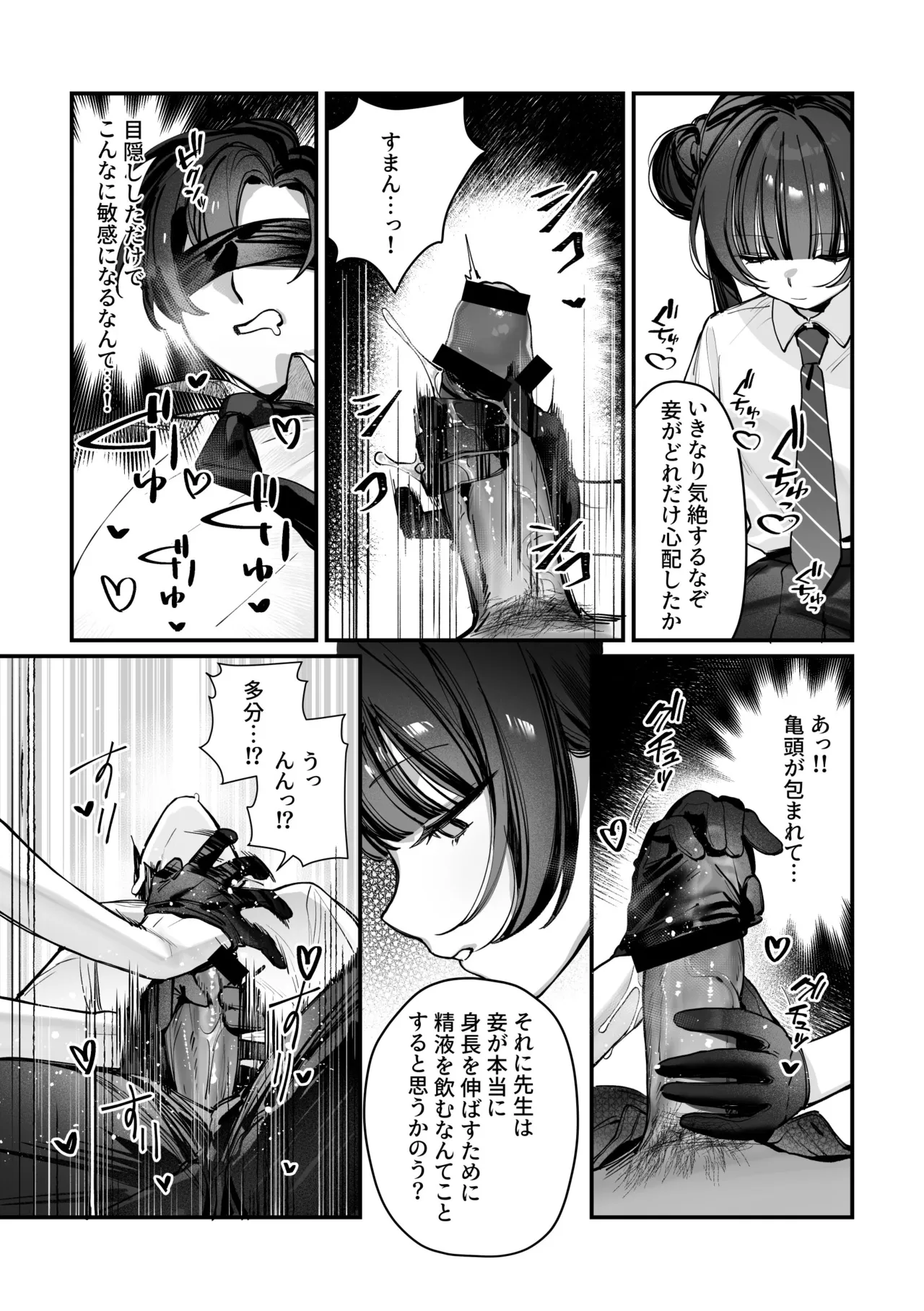 キサキ会長！完結編！です！！ Page.13