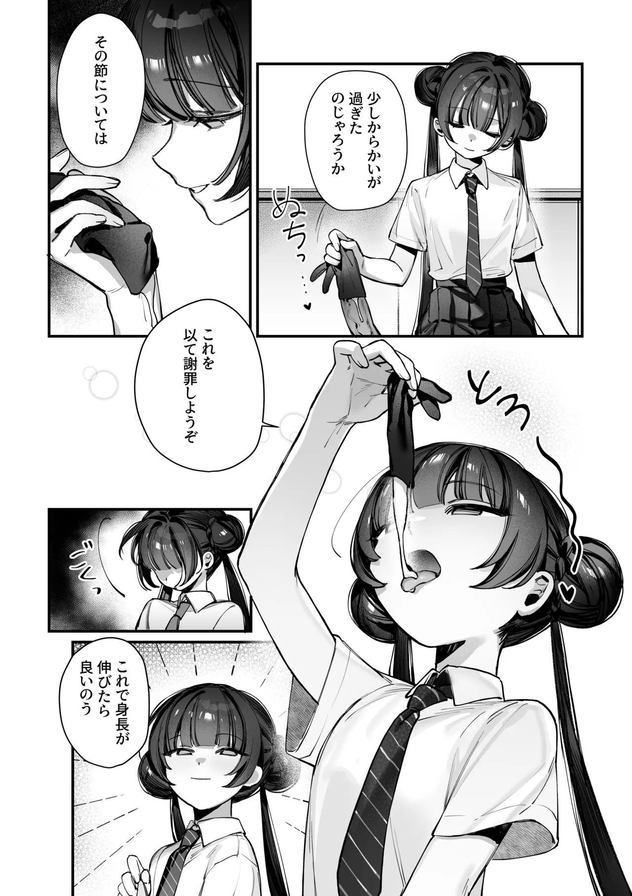 キサキ会長！完結編！です！！ Page.16