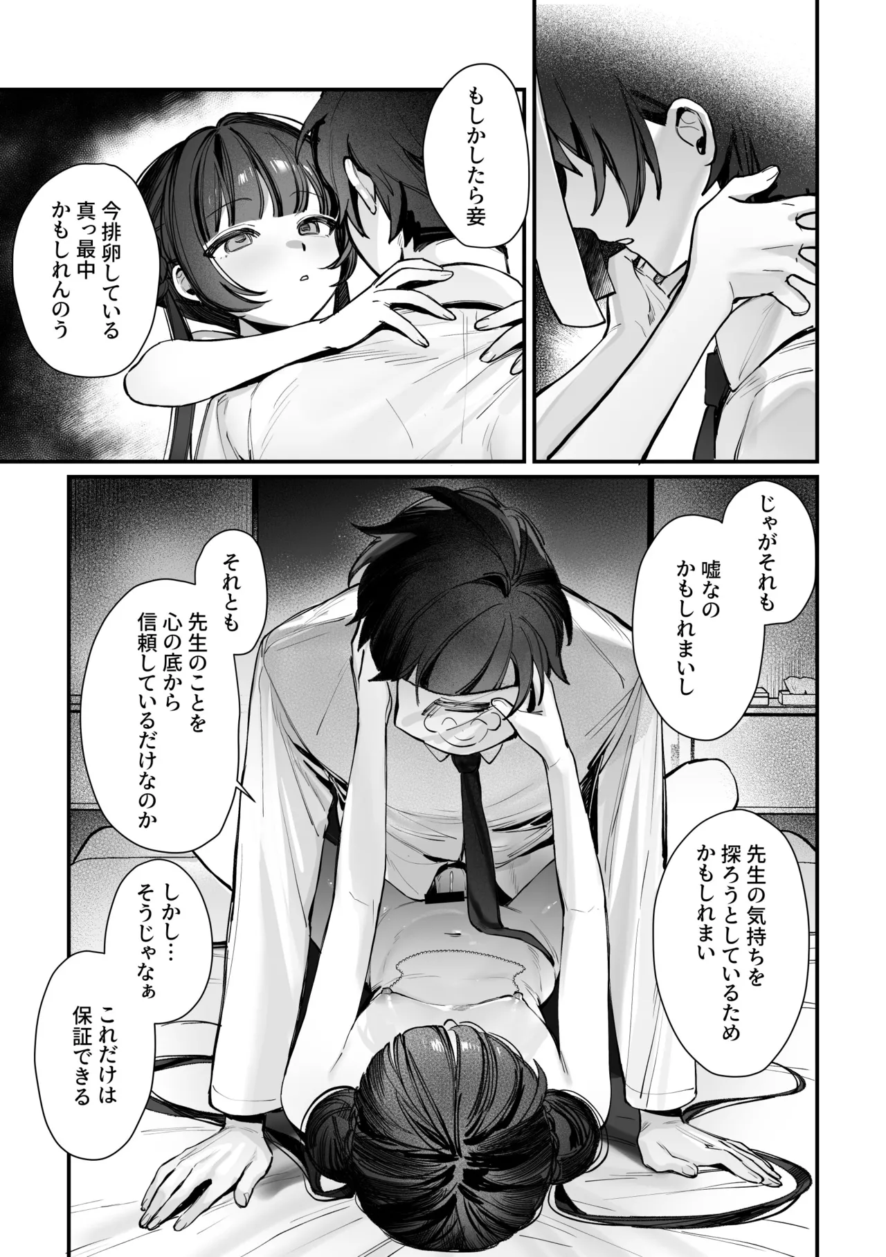 キサキ会長！完結編！です！！ Page.23