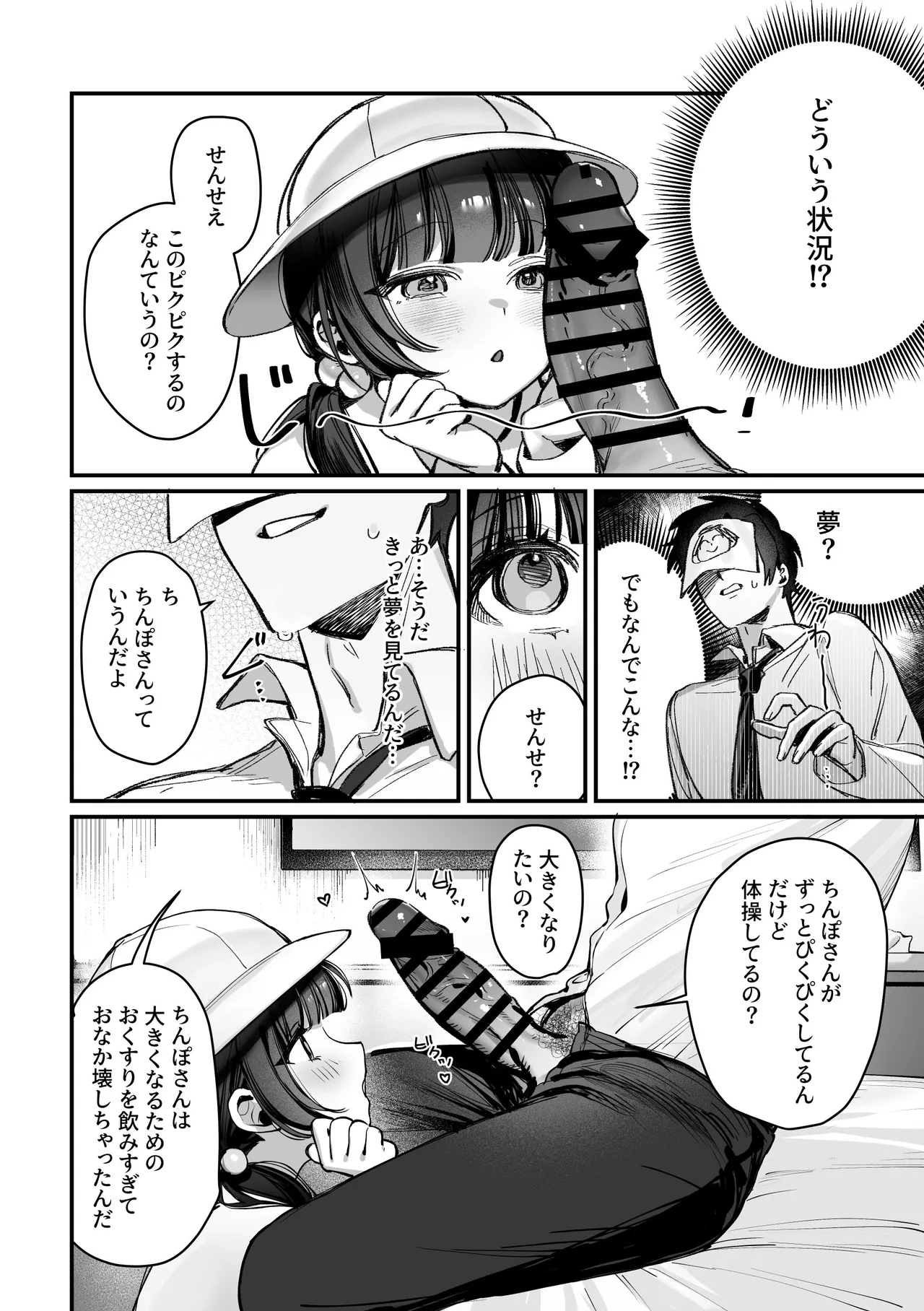 キサキ会長！完結編！です！！ Page.4