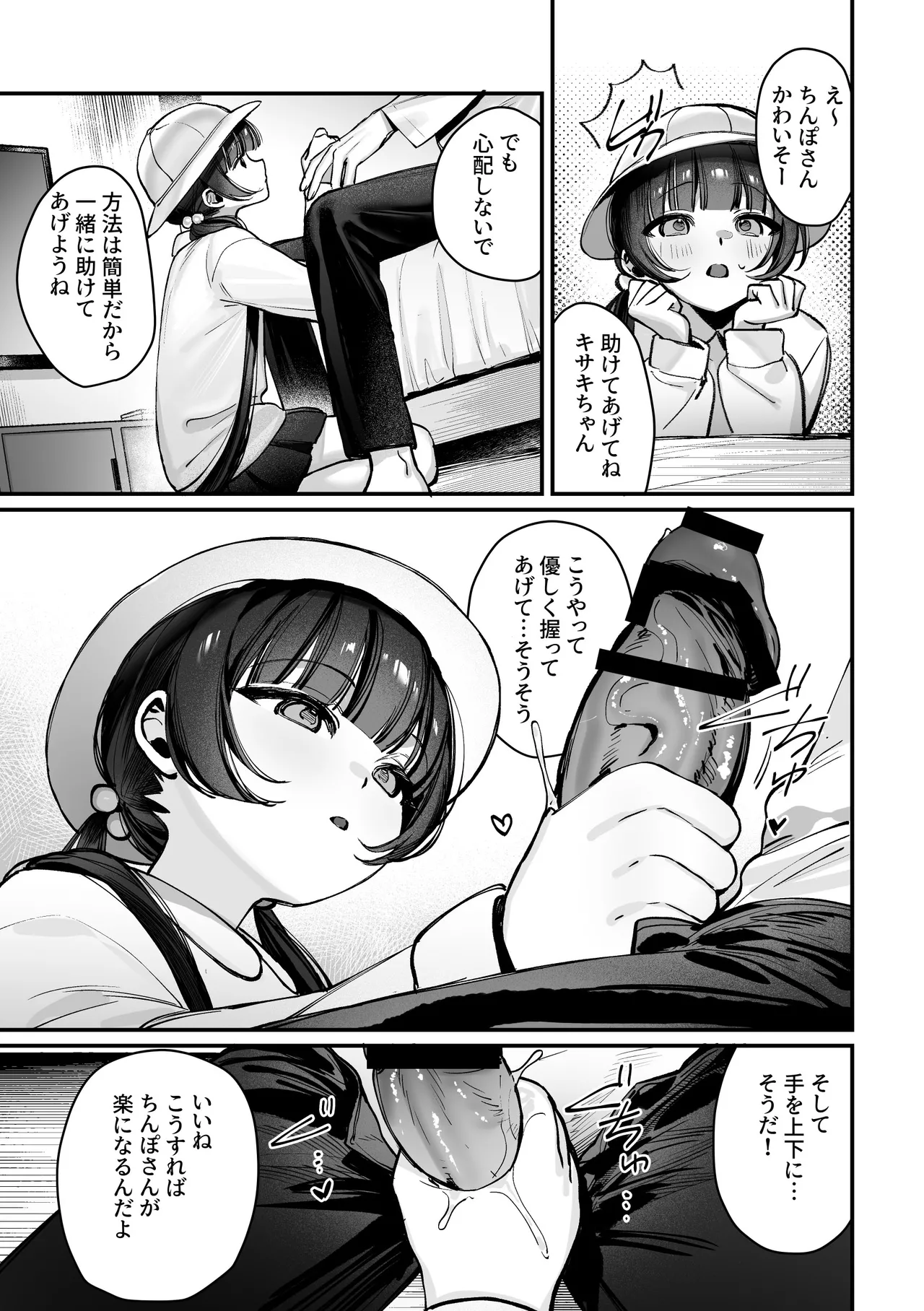 キサキ会長！完結編！です！！ Page.5