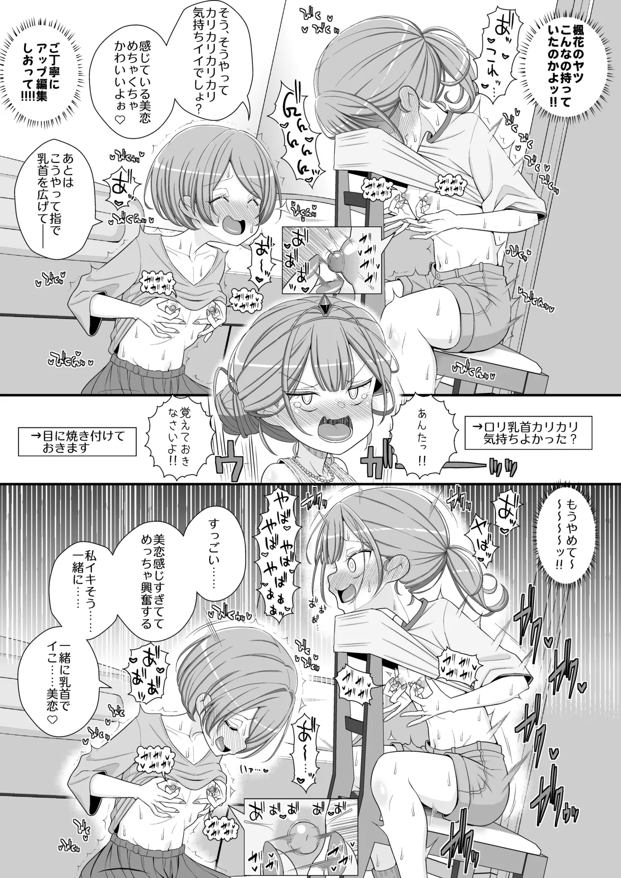 ハッピー乳首ウェディング Page.12